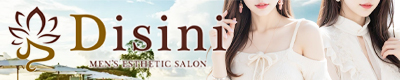 立川メンズエステ Disini（ディシニ）｜完全個室の高級オイルトリートメント