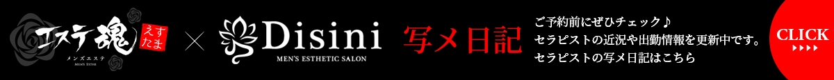 エステ魂