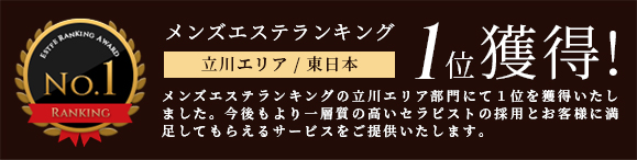 メンズエステランキング