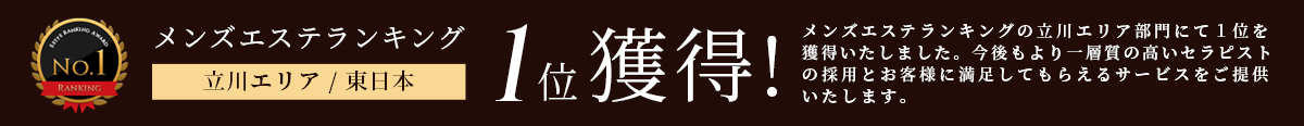 メンズエステランキング