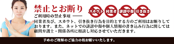 禁止とお断り