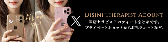 セラピストX/Twitter