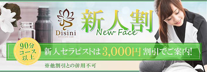 新人割り