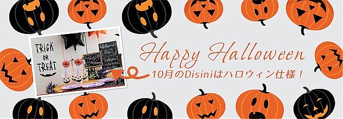 ハロウィン