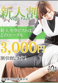 新人割