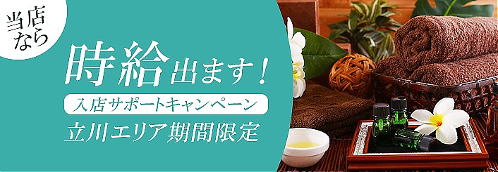 入店サポートキャンペーン